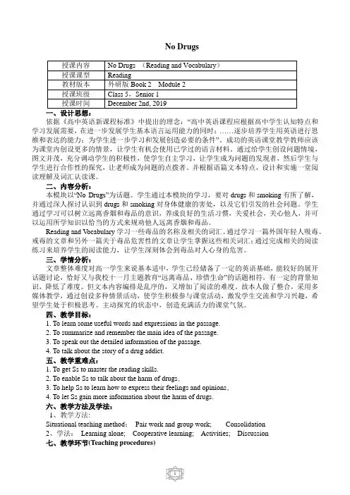 No Drugs教案1