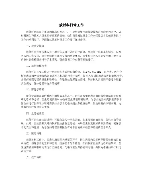 放射科日常工作