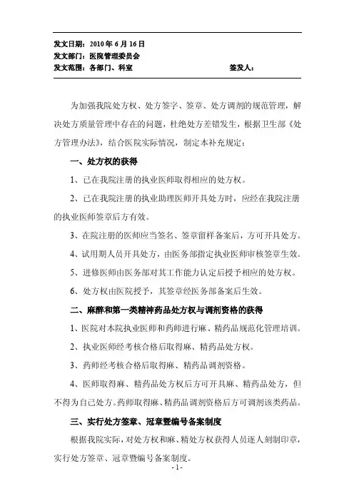处方权、麻精处方权获得暨签字、签章补充规定