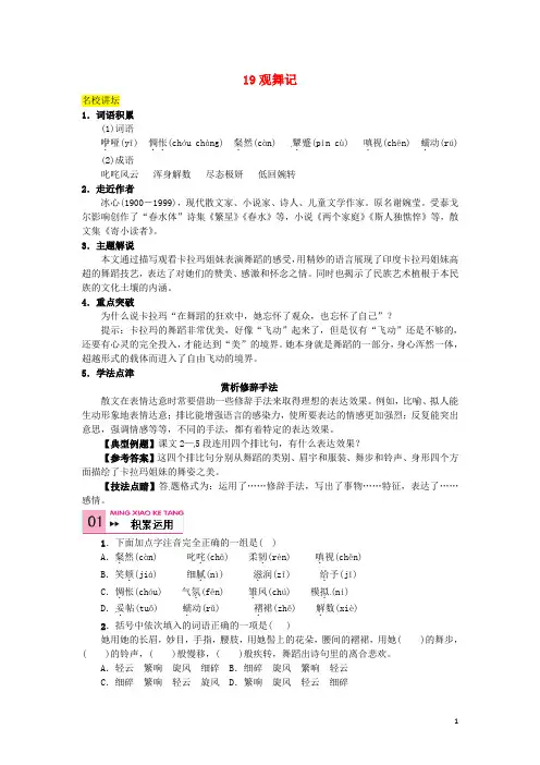 2016七年级语文下册第四单元19观舞记同步练习新版新人教版
