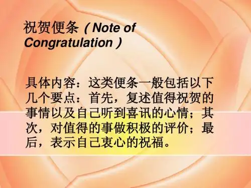 英语专业四级便条写作