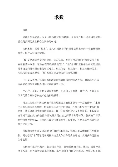 术数——精选推荐
