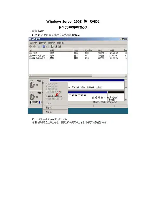 server系统软RAID1制作和使用