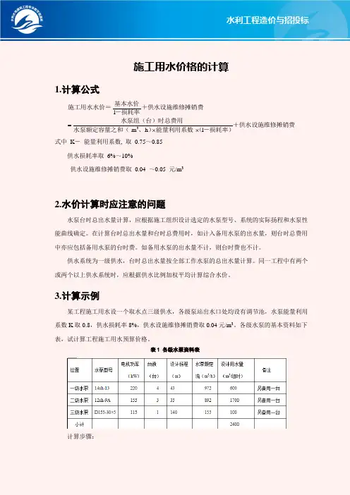施工用水价格的计算