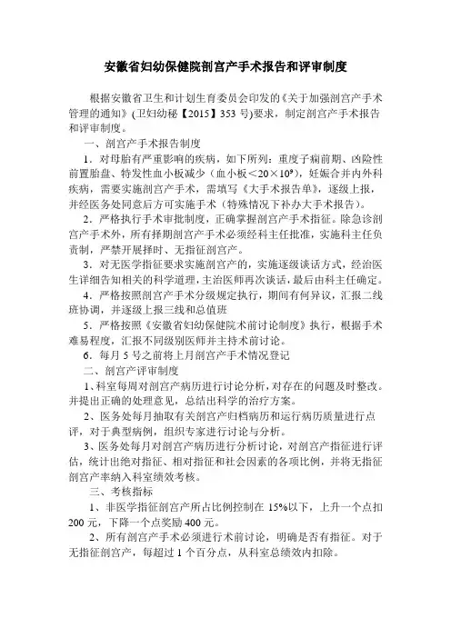 安徽省妇幼保健院剖宫产手术报告及评审制度
