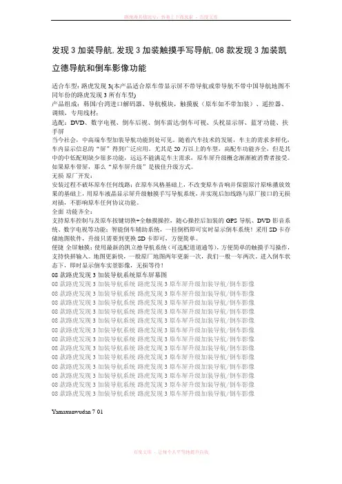 老款路虎发现3加装导航路虎发现3原车屏升级加装导航