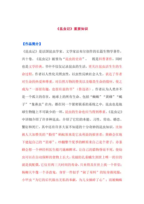 八上语文-名著导读《昆虫记》重要知识