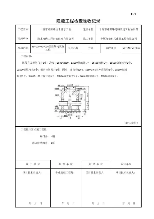 市政工程隐蔽记录全套