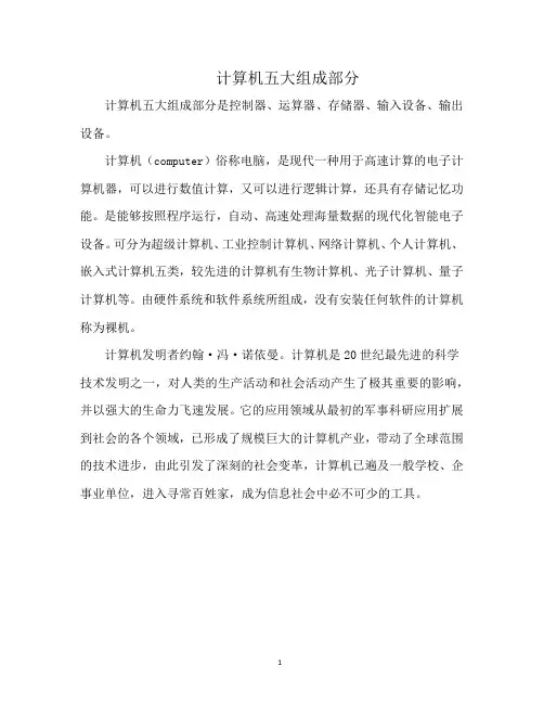 计算机五大组成部分