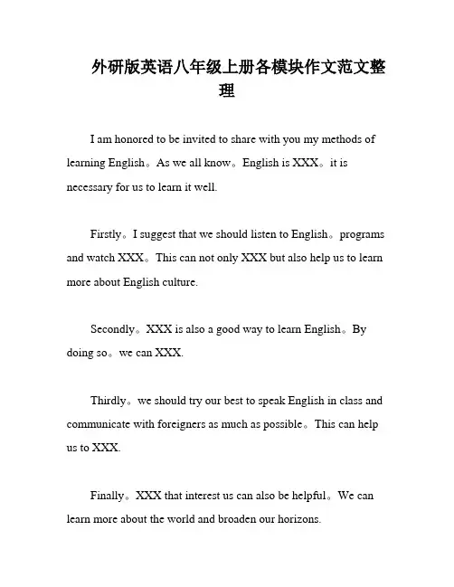 外研版英语八年级上册各模块作文范文整理