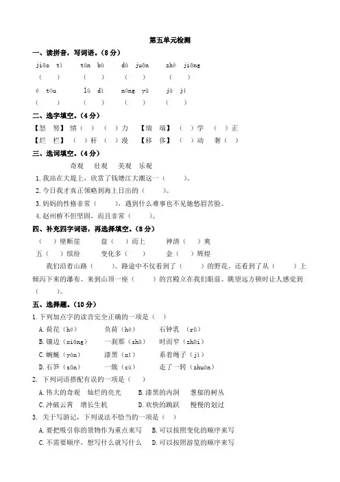 部编版四年级下册语文试题第五单元检测(含答案)