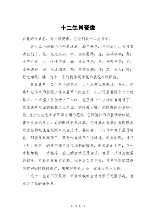 十二生肖瓷像_五年级作文