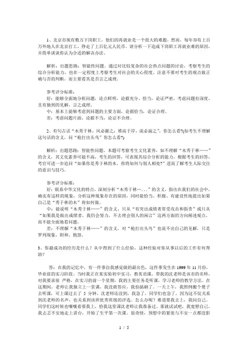 2013年辽宁省考面试练习题备考题及答案精解(七)