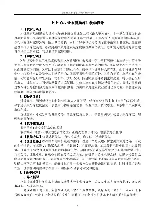 4.2让家更美好 教案-2024-2025学年统编版道德与法治七年级 上册