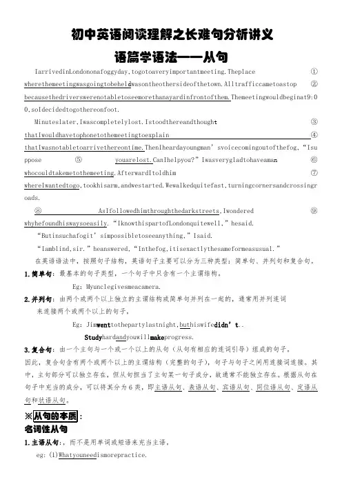 (精品)初中英语长难句——语篇从句讲义(初中学生版)