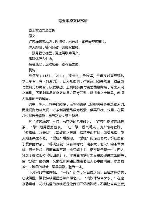 青玉案原文及赏析