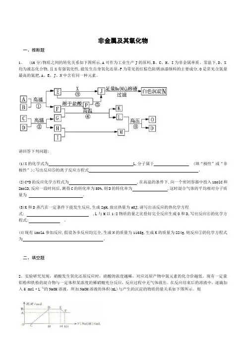 高考化学 非金属及其氧化物重点难点