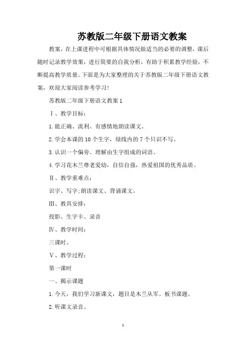 苏教版二年级下册语文教案(精编版)