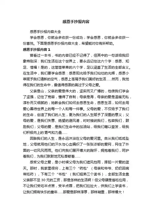 感恩手抄报内容大全