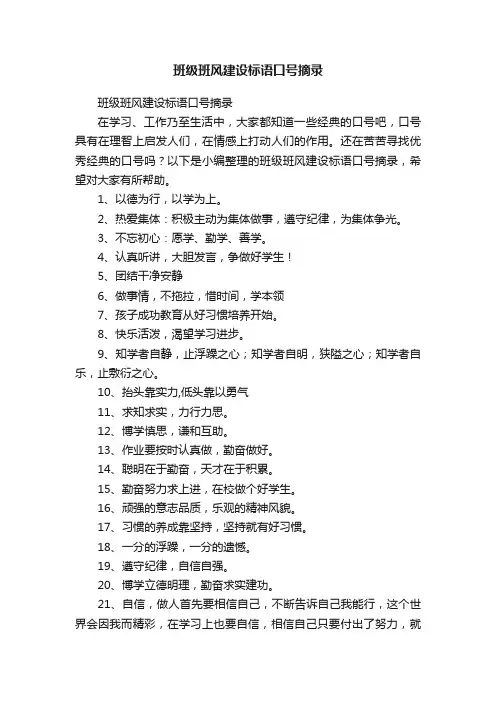 班级班风建设标语口号摘录