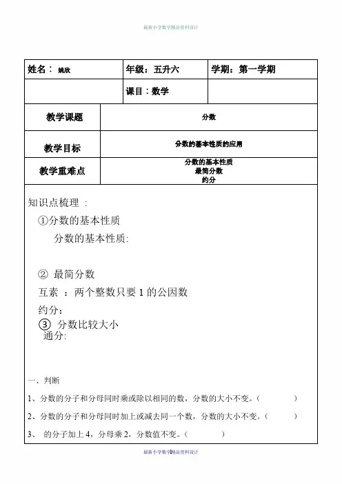 沪教小学数学六年级上册《2.1分数的基本性质》word精品教案 (4)