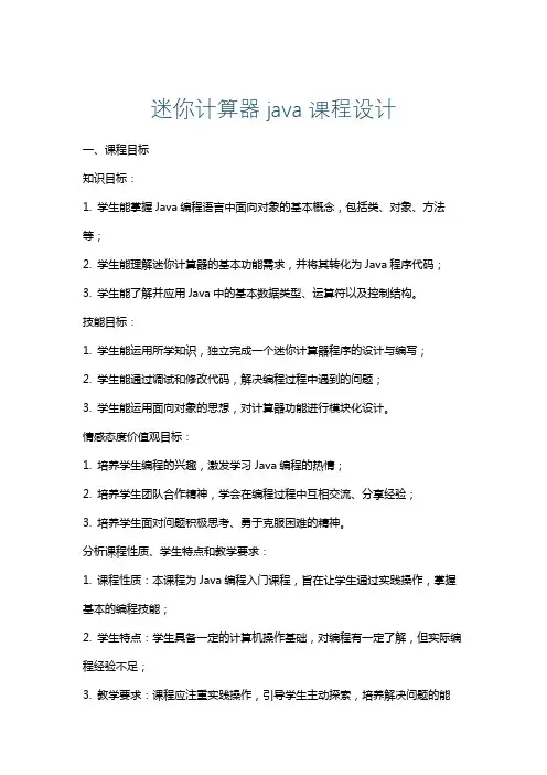 迷你计算器java课程设计