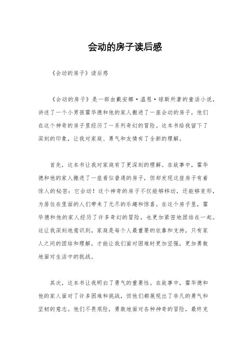 会动的房子读后感
