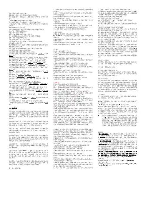 机电企业管理导论复习题
