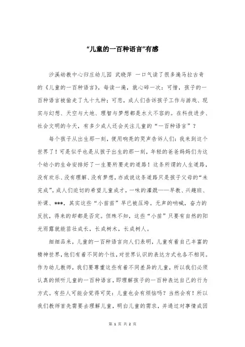“儿童的一百种语言”有感