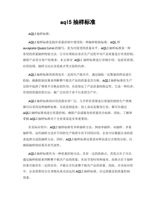 aql5抽样标准