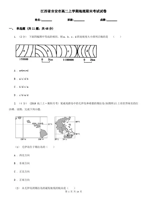 江西省吉安市高二上学期地理期末考试试卷
