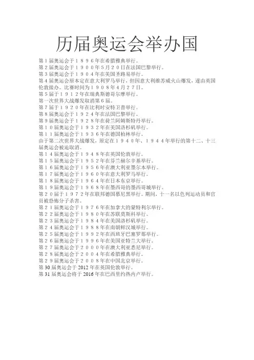 历届奥运会