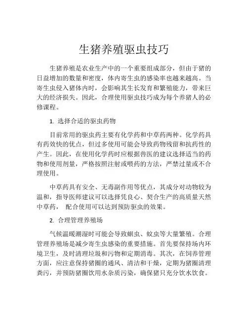 生猪养殖驱虫技巧