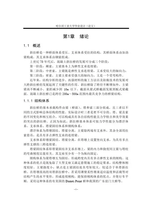 斜拉桥