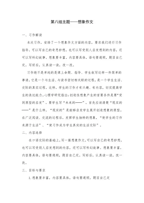 部编版小学语文四年级上册第八单元习作指导课教案教学设计
