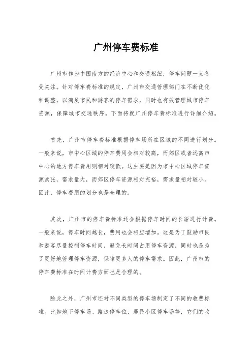 广州停车费标准
