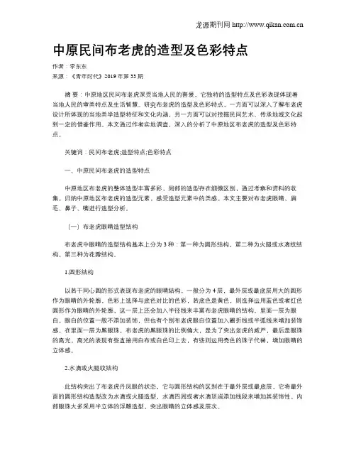 中原民间布老虎的造型及色彩特点
