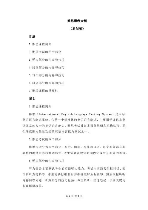 雅思课程大纲