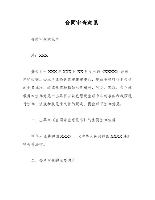 合同审查意见