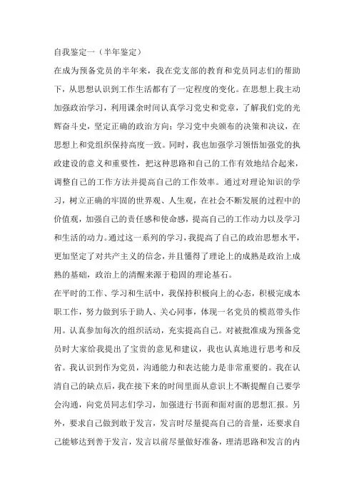 预备党员考察表自我鉴定范本