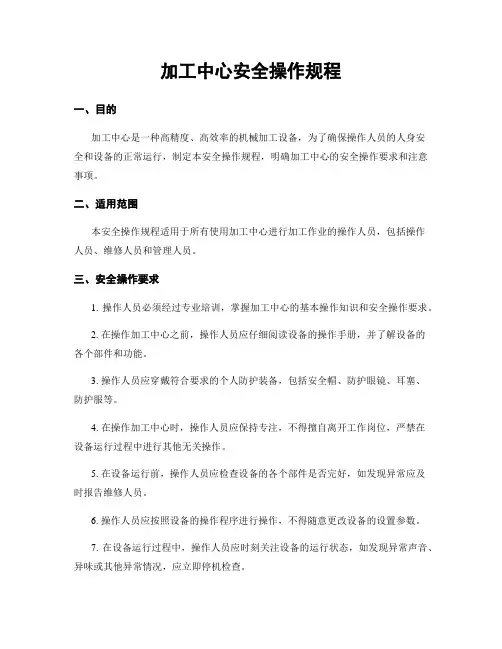 加工中心安全操作规程