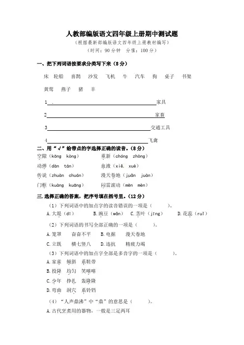 20统编版语文四年级上册期中测试题(3)(含答案)