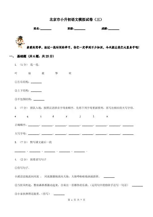 北京市小升初语文模拟试卷(三)
