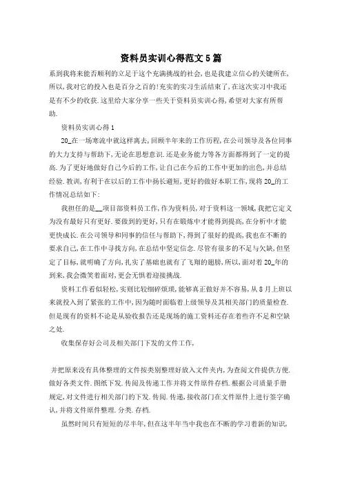资料员实训心得范文5篇