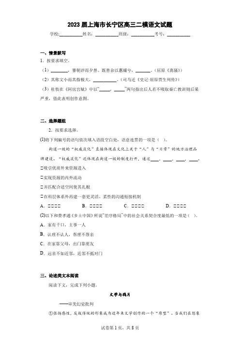 2023届上海市长宁区高三二模语文试题