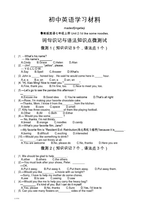 鲁教版五四制英语七年级上册Unit2I'dlikesomenoodles.词句识记与语法知识点微测试(学生版)
