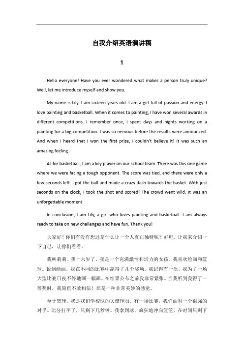 介绍自己的英语演讲稿