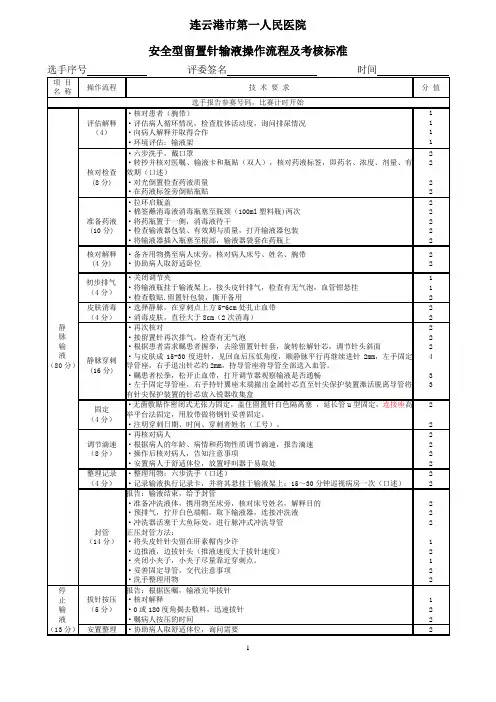 安全型留置针操作标准
