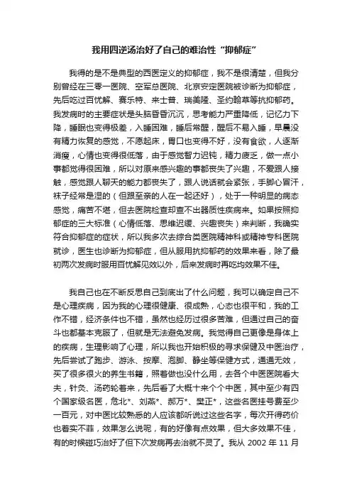 我用四逆汤治好了自己的难治性“抑郁症”