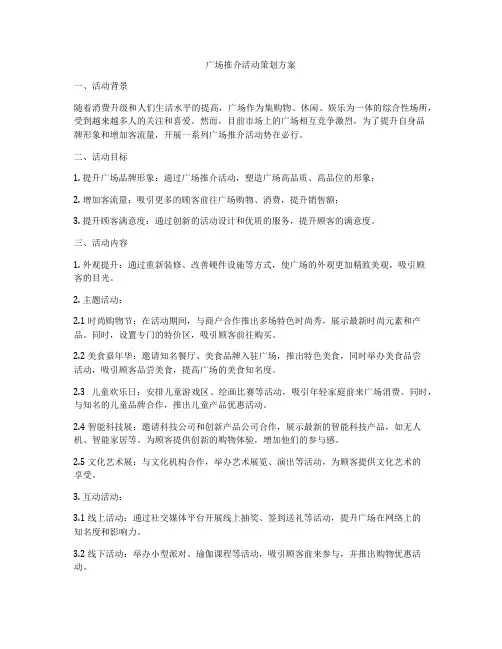 广场推介活动策划方案